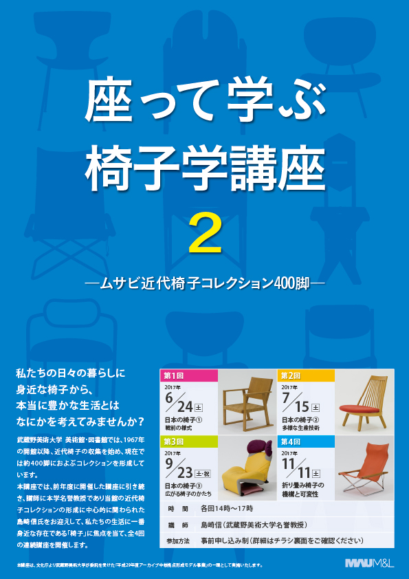 2016_chair lectures