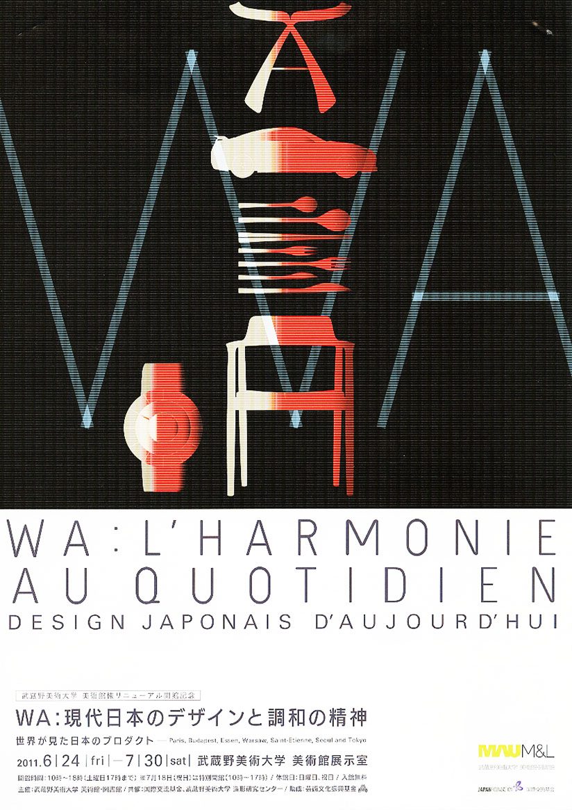 WA 和 デザイン 日本 プロダクト アートブック