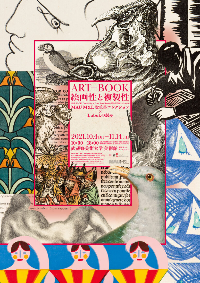 ART-BOOK: 絵画性と複製性——MAU M&L貴重書コレクション × Lubokの試み