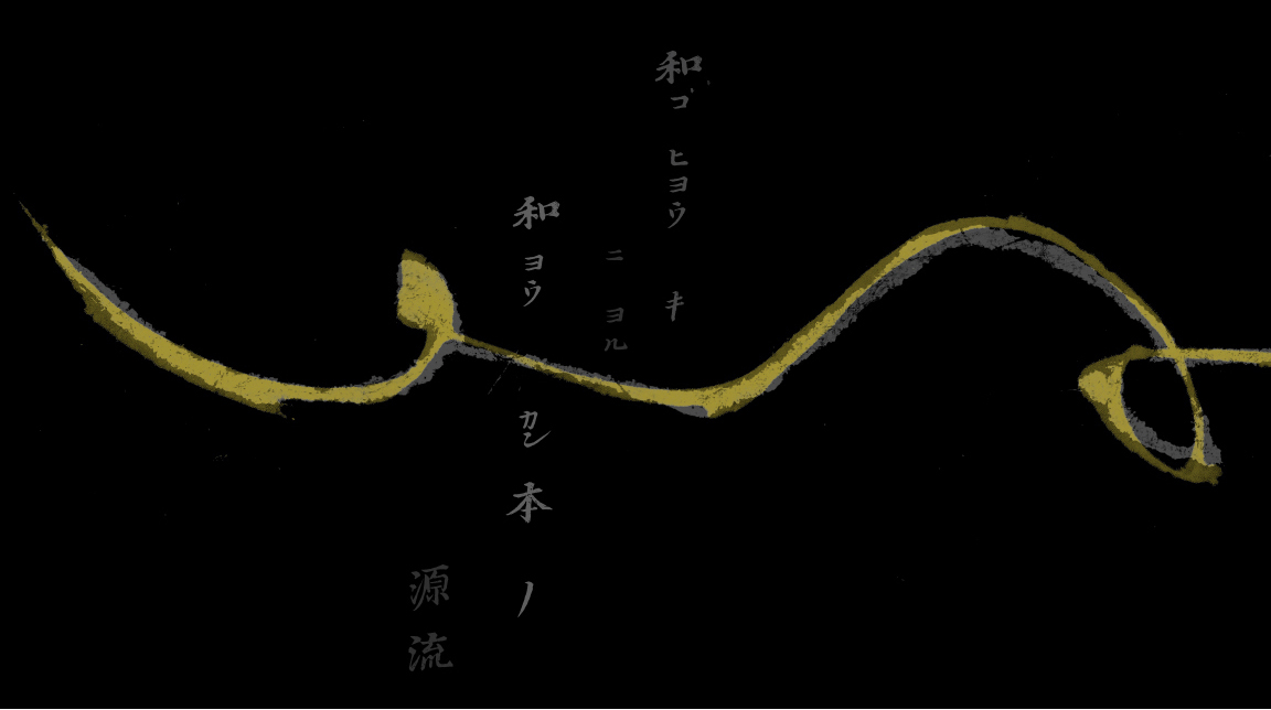 和語表記による和様刊本の源流 - 美術館