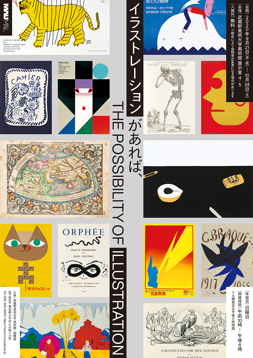 日本イラストレーション展作品集85‘〜90’